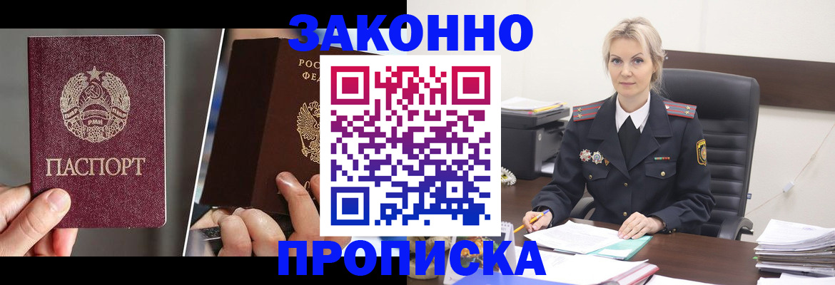 прописка от собственника в Новгородской области