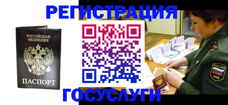 прописка для работы в Новгородской области